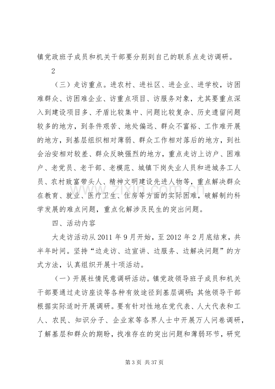 乡镇关于贯彻实施“五级书记带头大走访”活动的方案 .docx_第3页