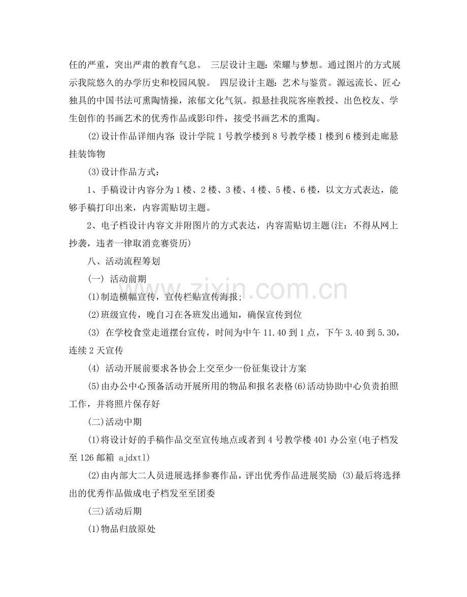 校园文化策划书.doc_第2页