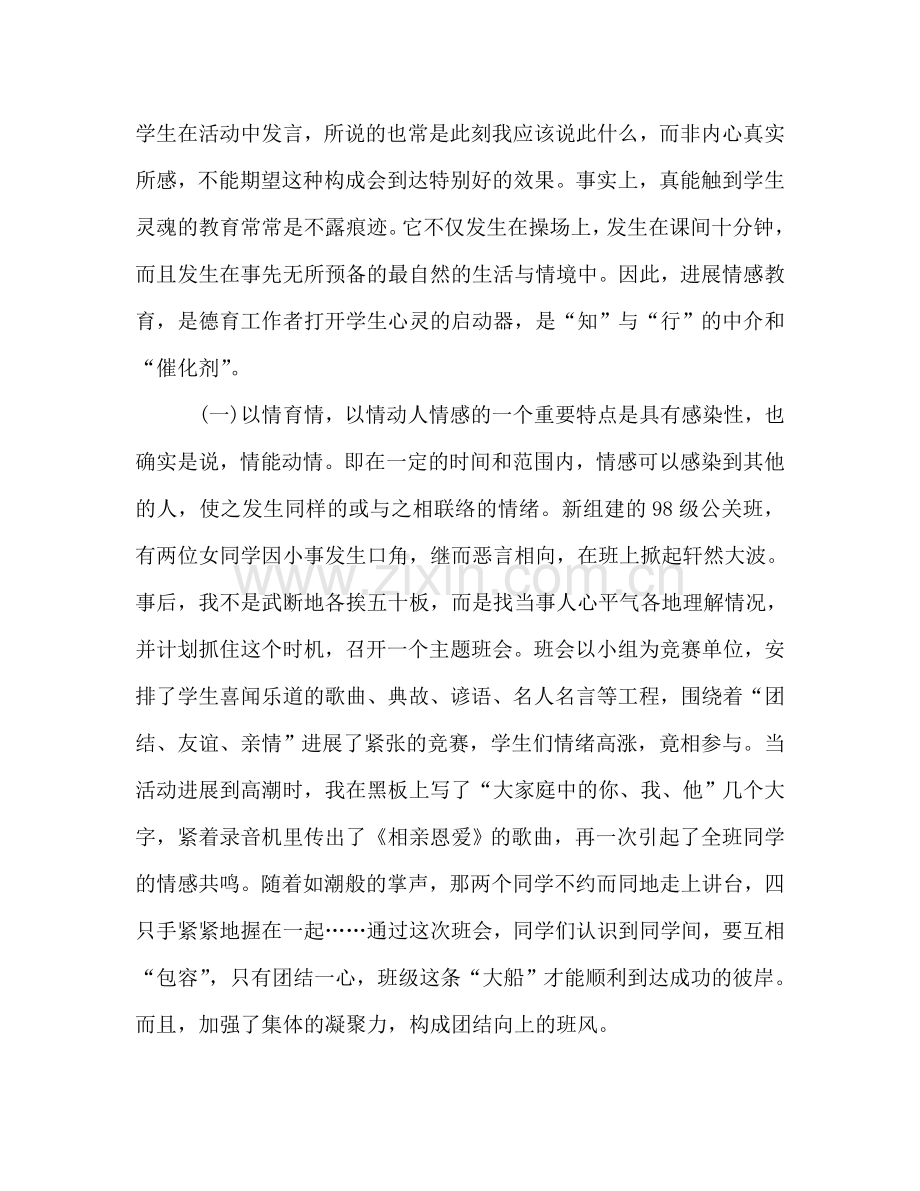 班级德育教学工作参考总结（通用）.doc_第2页