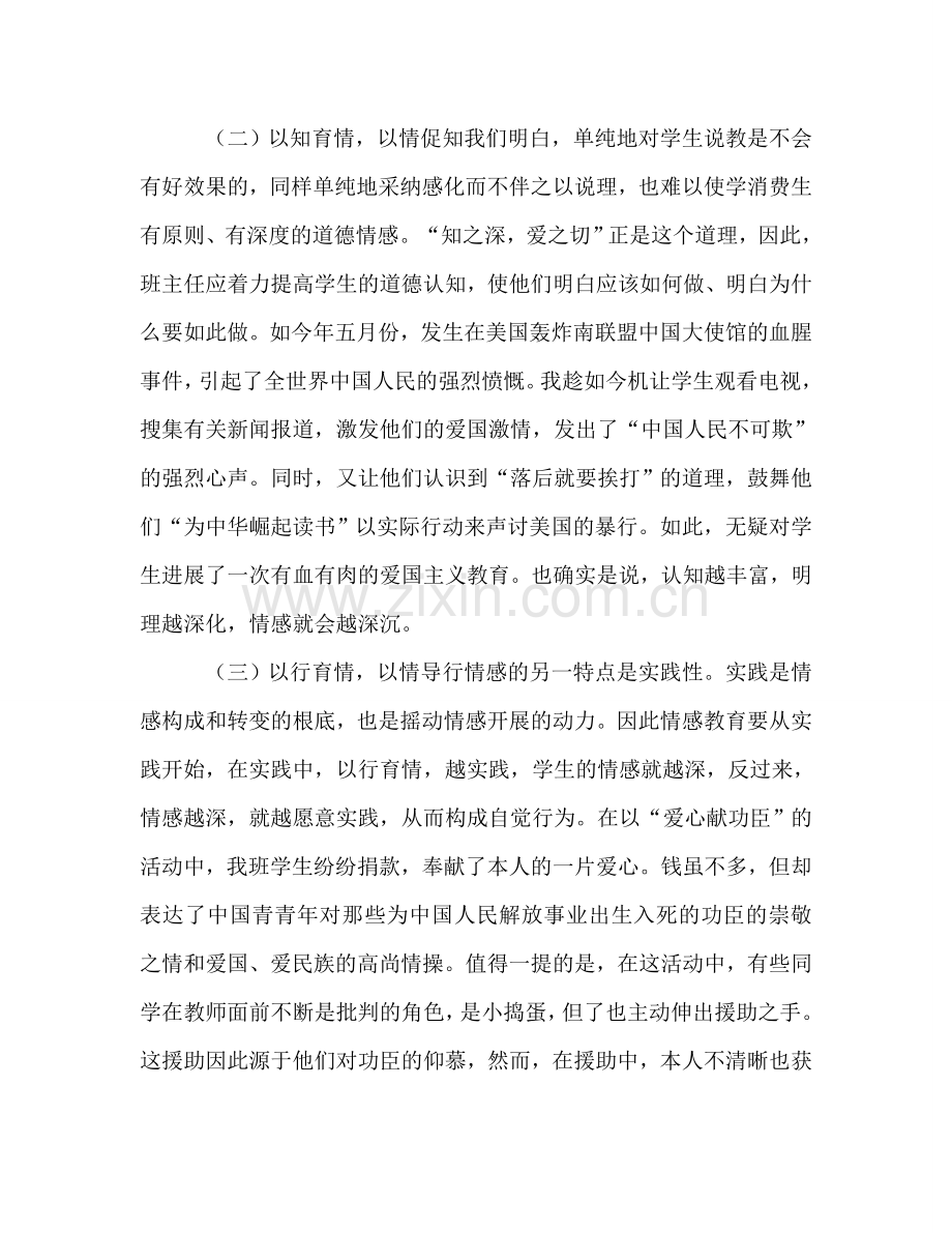 班级德育教学工作参考总结（通用）.doc_第3页