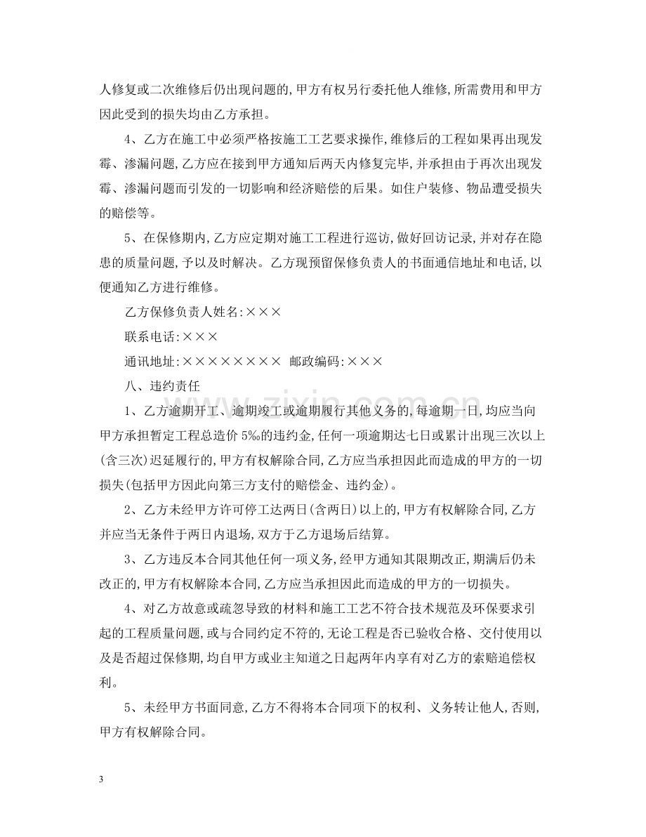 楼房维修合同范本.docx_第3页