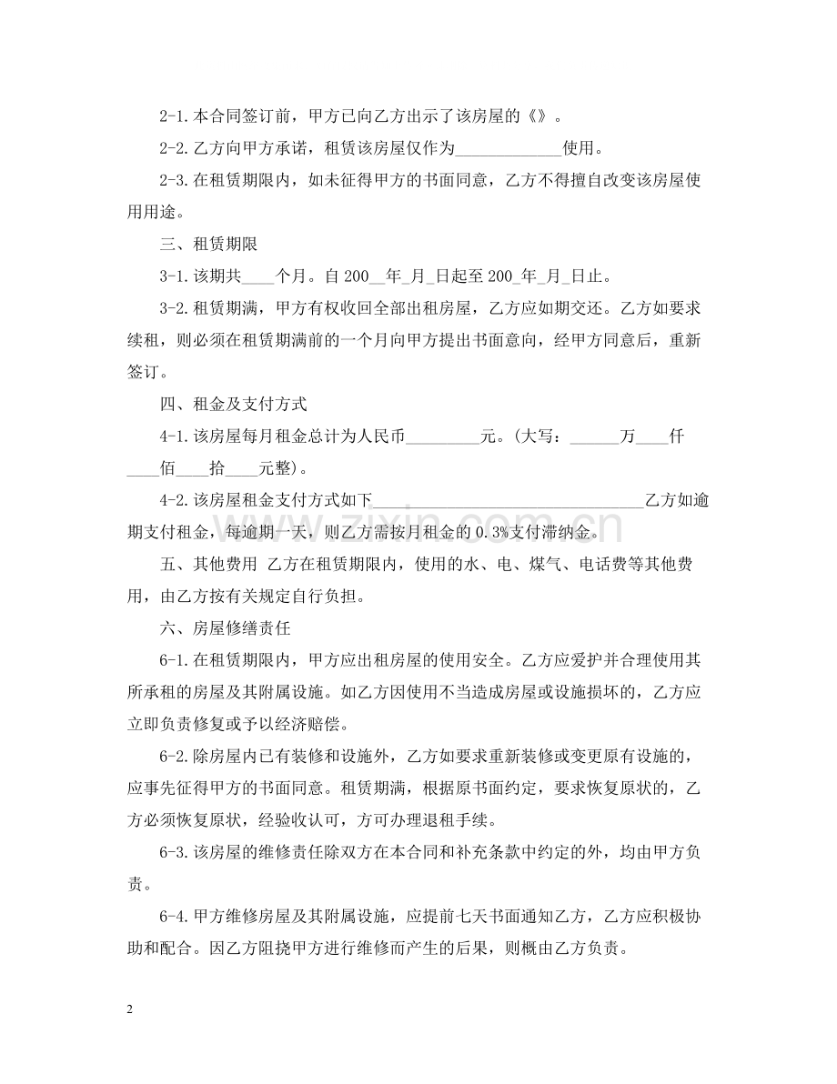 苏州房屋租赁合同范本【】.docx_第2页