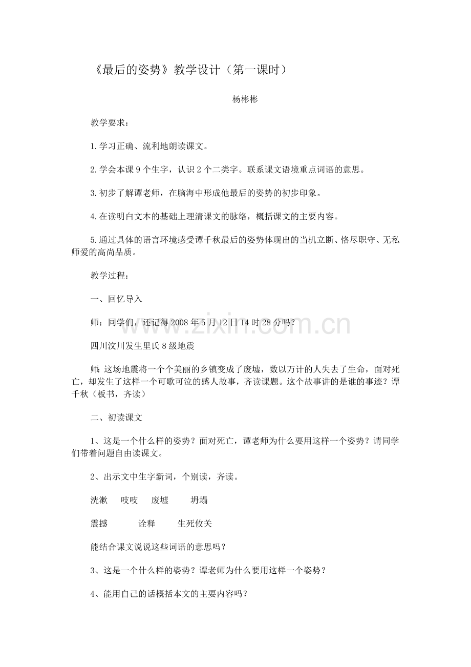 《最后的姿势》教学设计（第一课时）.doc_第1页