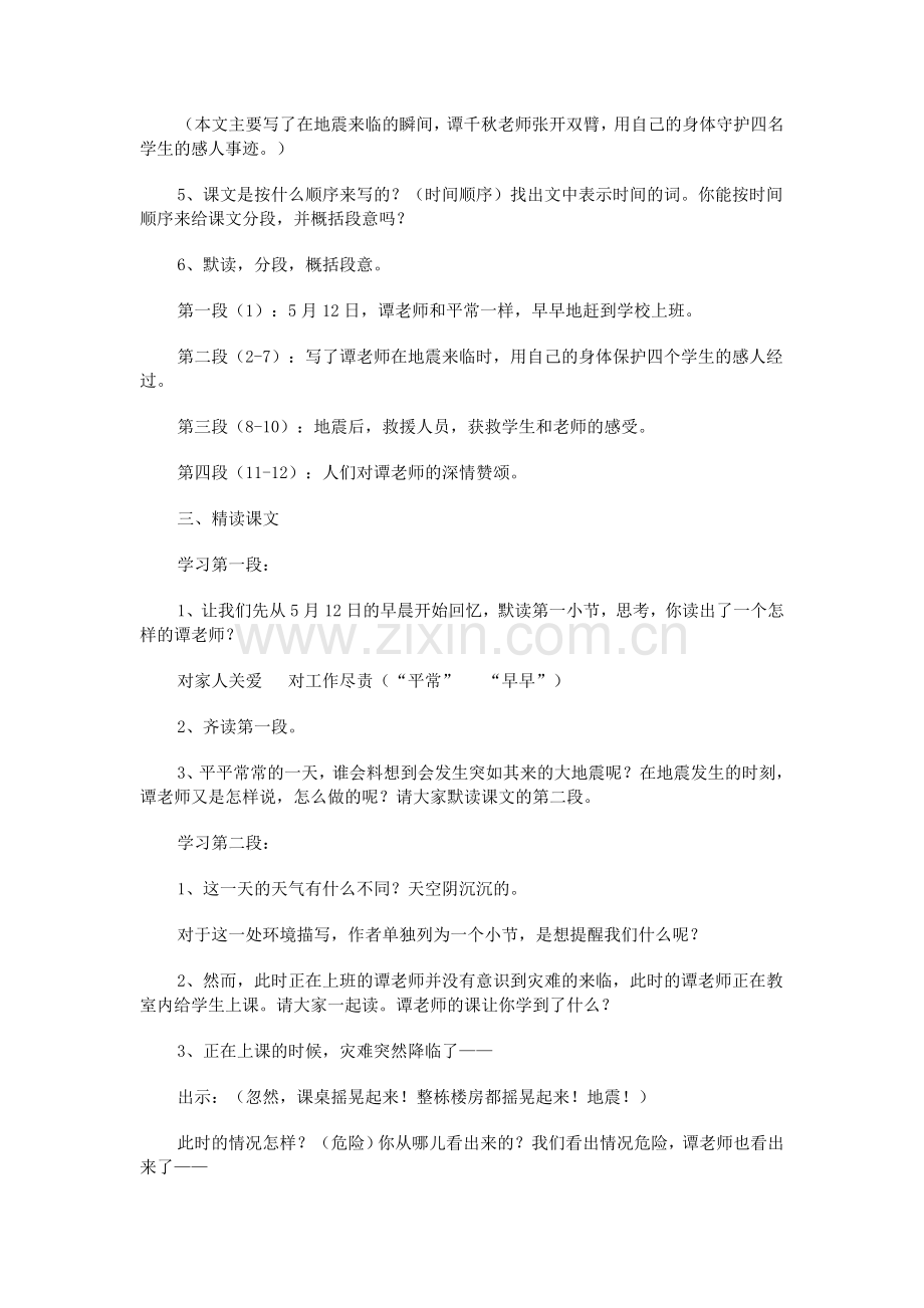 《最后的姿势》教学设计（第一课时）.doc_第2页