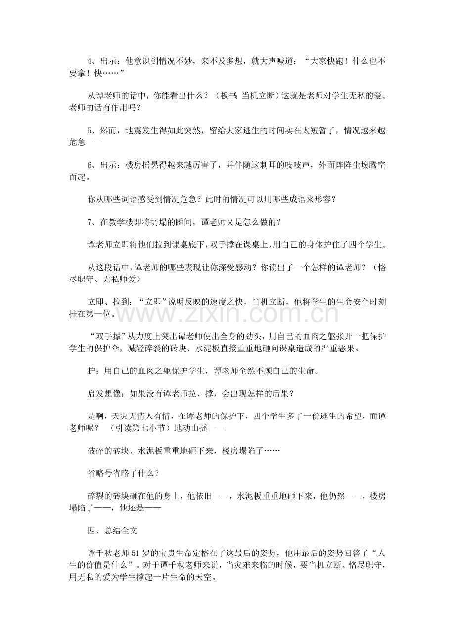 《最后的姿势》教学设计（第一课时）.doc_第3页