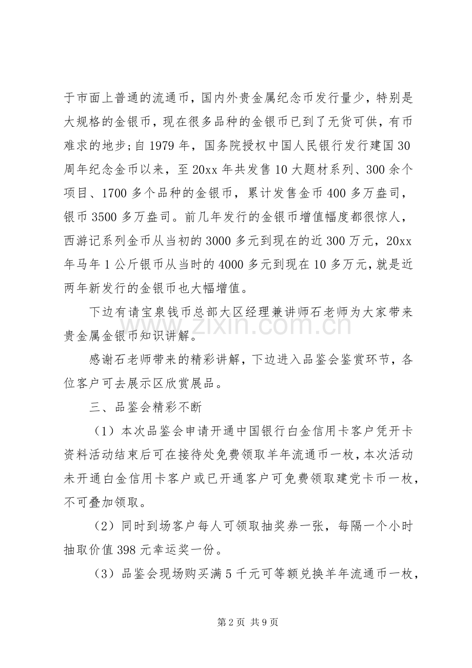 展销会开幕式主持稿.docx_第2页