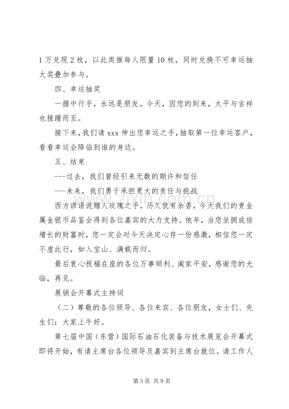 展销会开幕式主持稿.docx_第3页