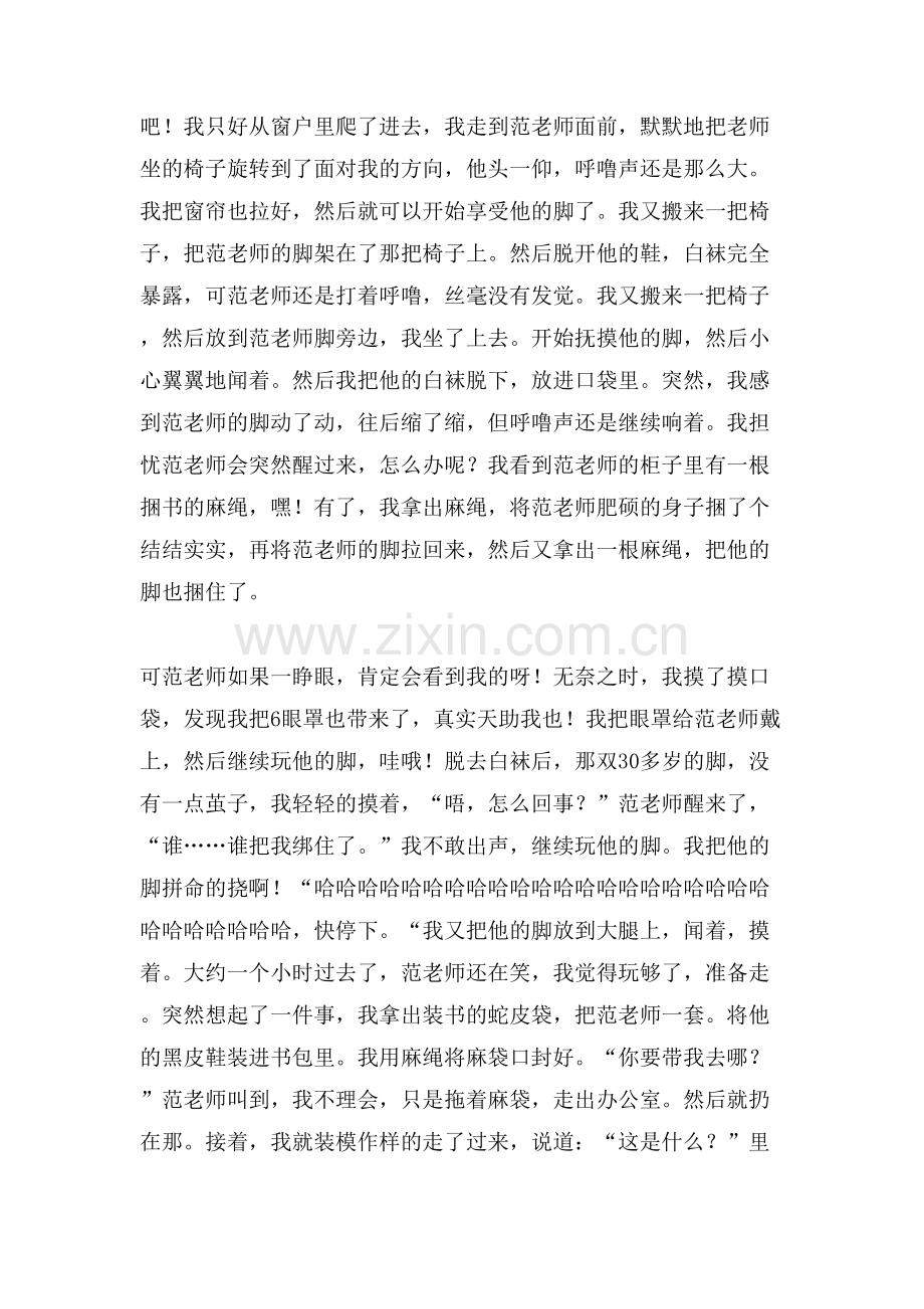 爱上老师的脚作文.doc_第2页