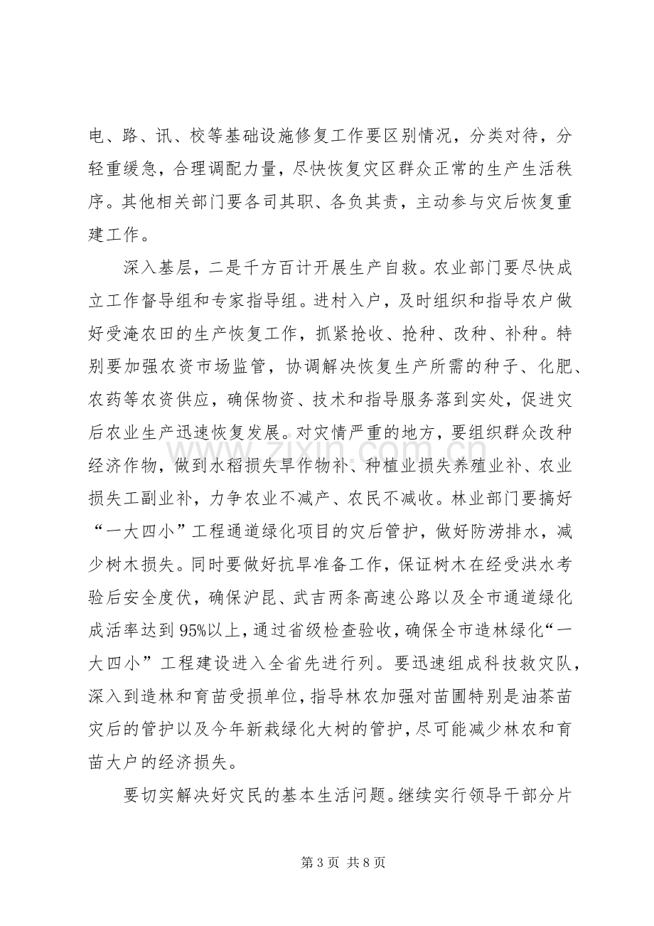 灾后重建与生产救灾大会发言稿.docx_第3页