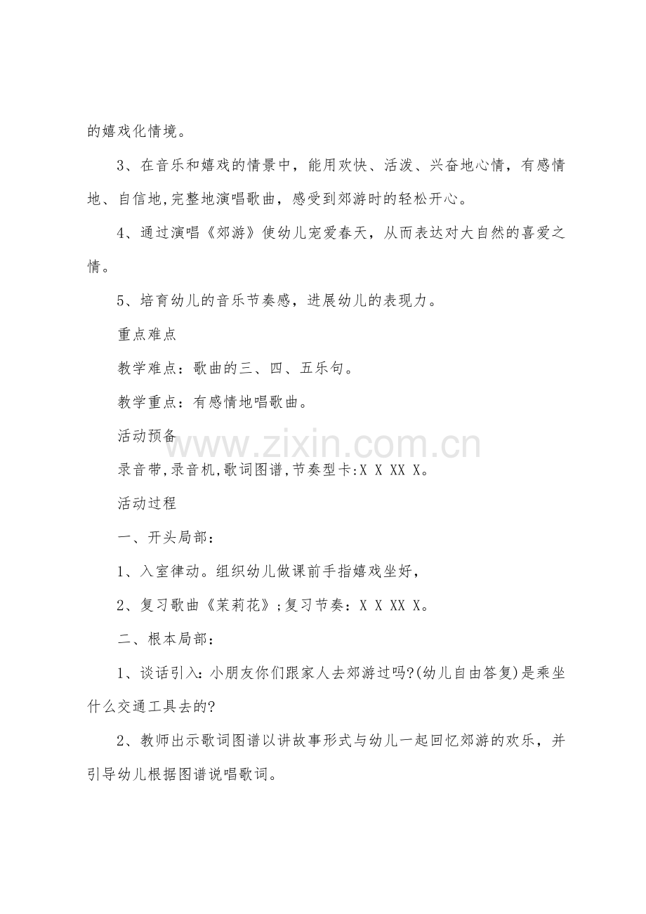 大班音乐教案郊游教案反思.doc_第2页