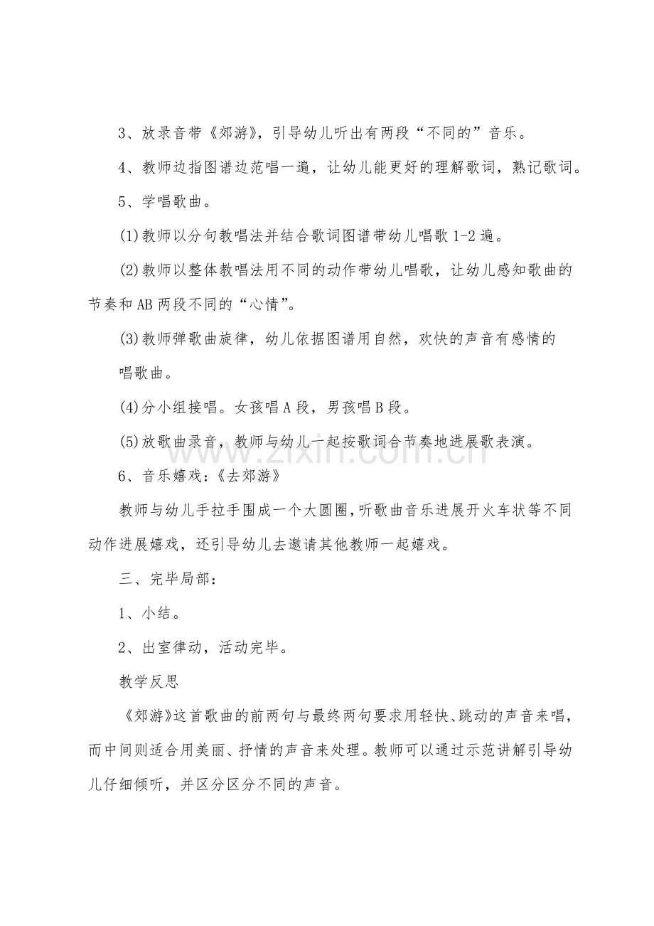 大班音乐教案郊游教案反思.doc_第3页