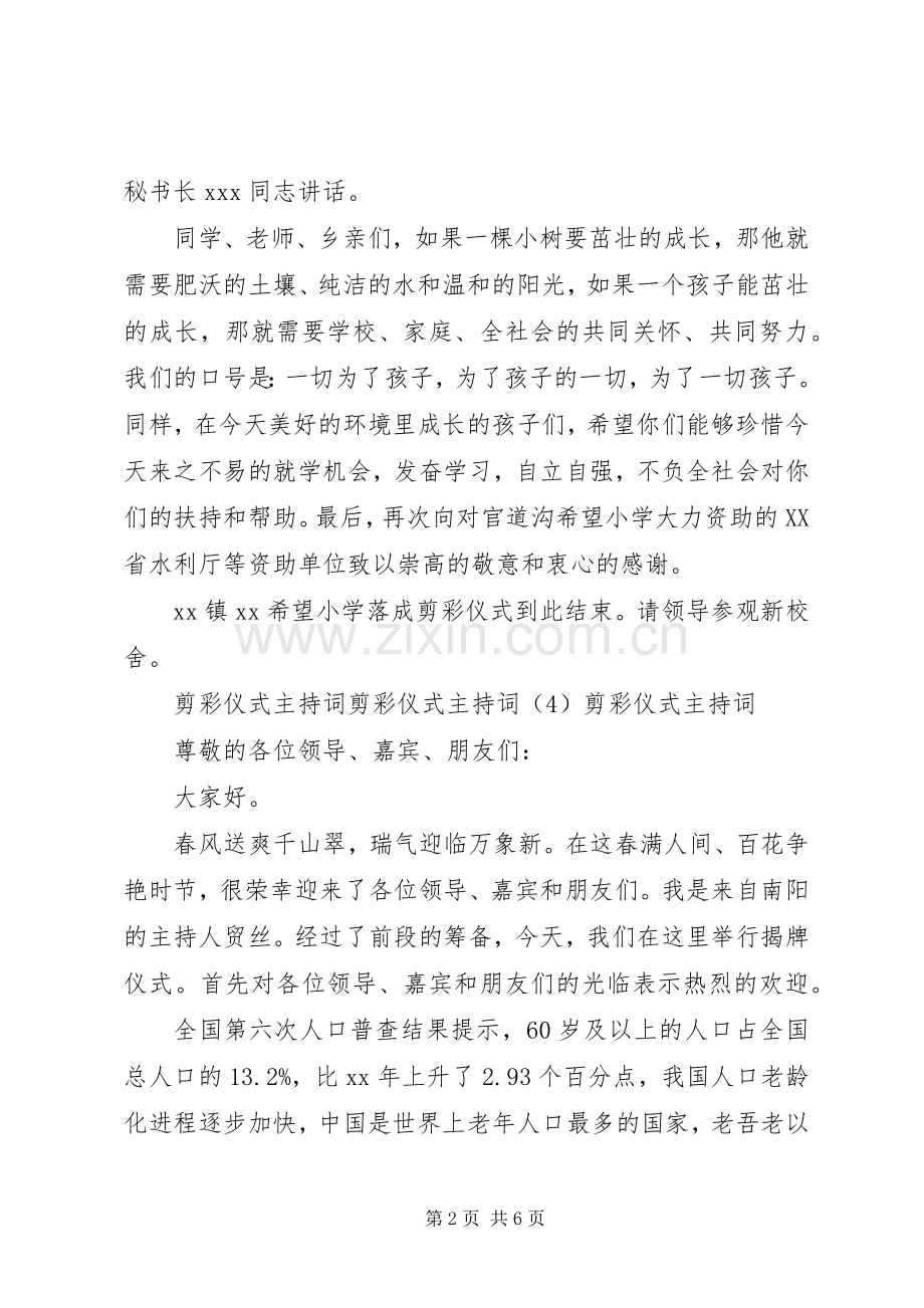 在预防职务犯罪教导讲座上的主持词.docx_第2页