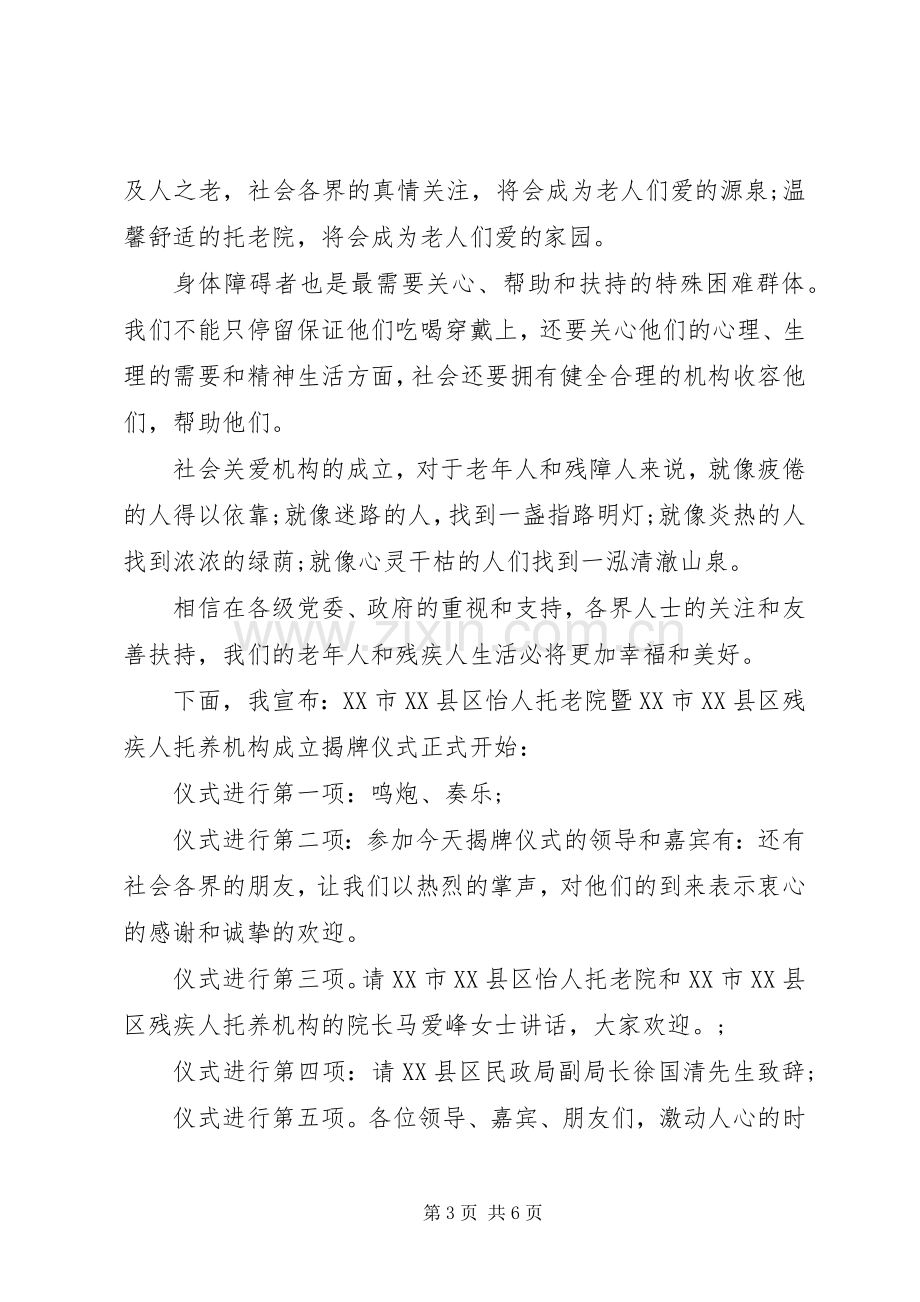 在预防职务犯罪教导讲座上的主持词.docx_第3页