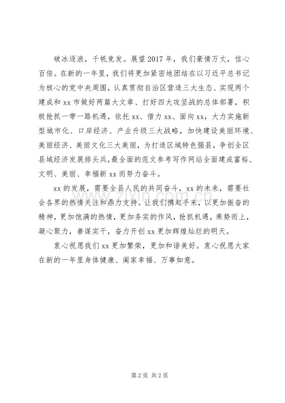 某县XX年元旦新年致辞稿.docx_第2页