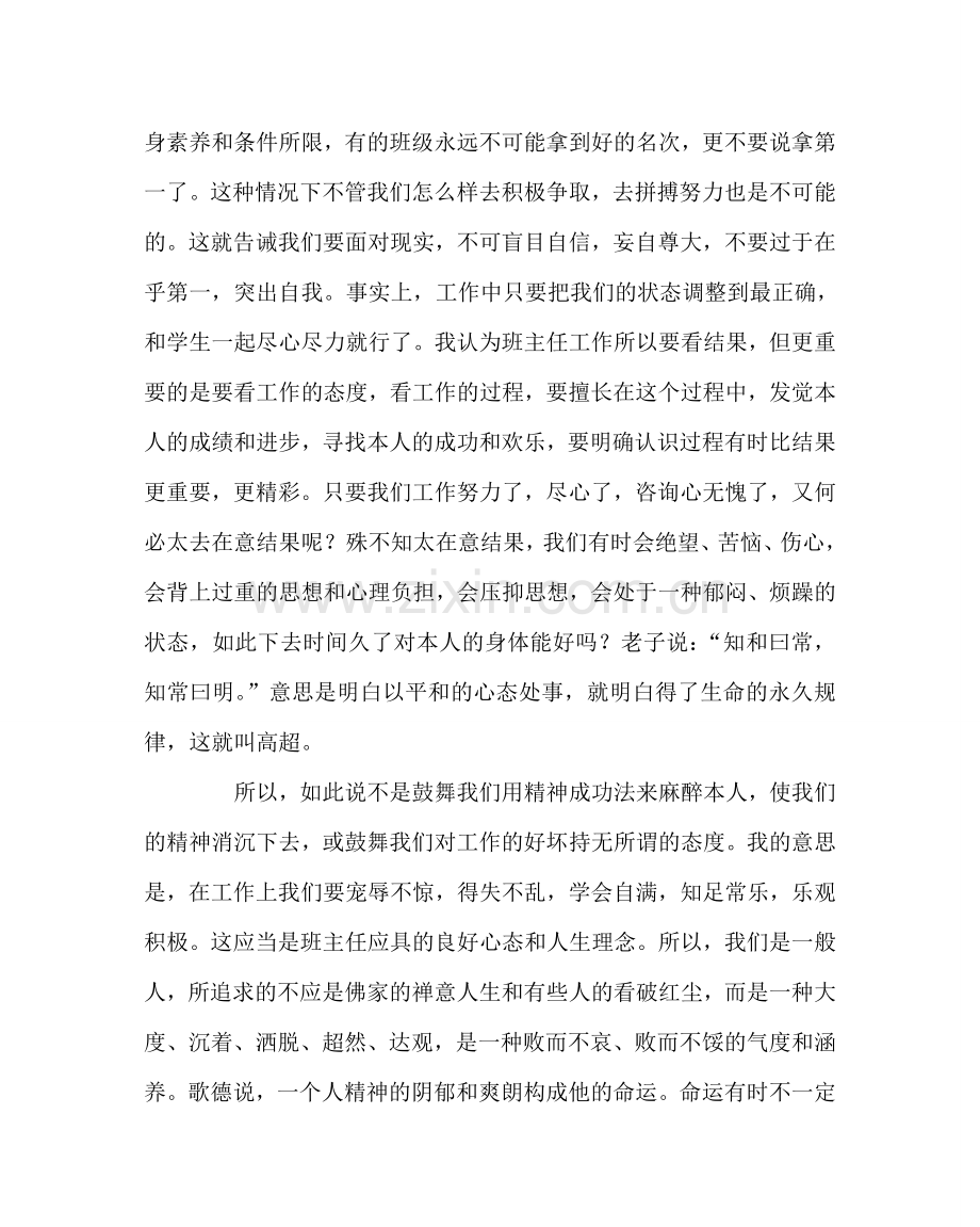 班主任工作范文做一个善待自己的班主任.doc_第2页