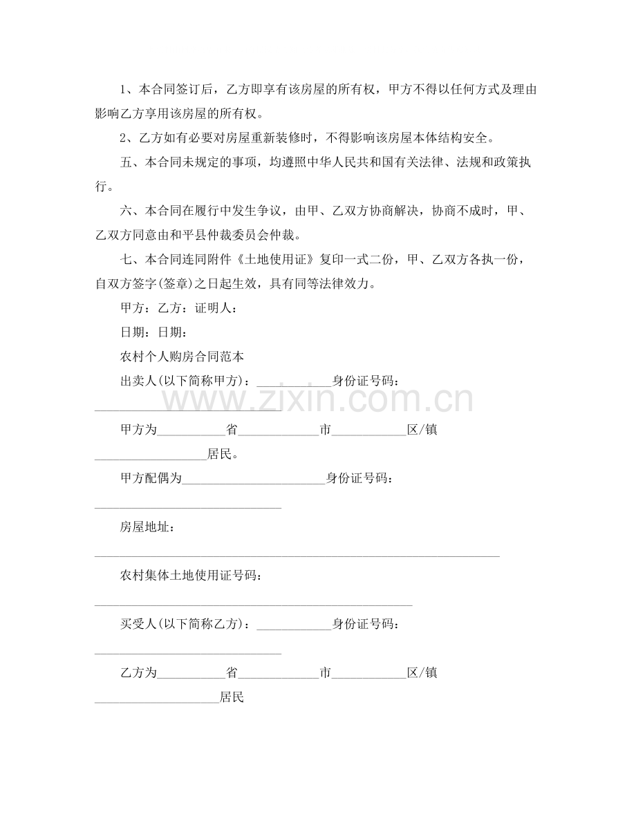 农村自建房购房合同范本.docx_第2页