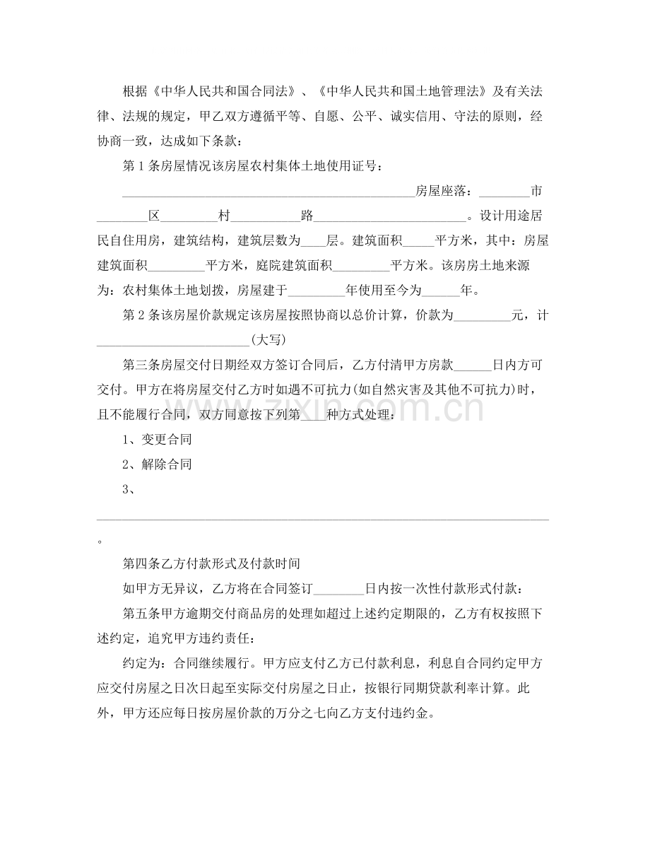 农村自建房购房合同范本.docx_第3页