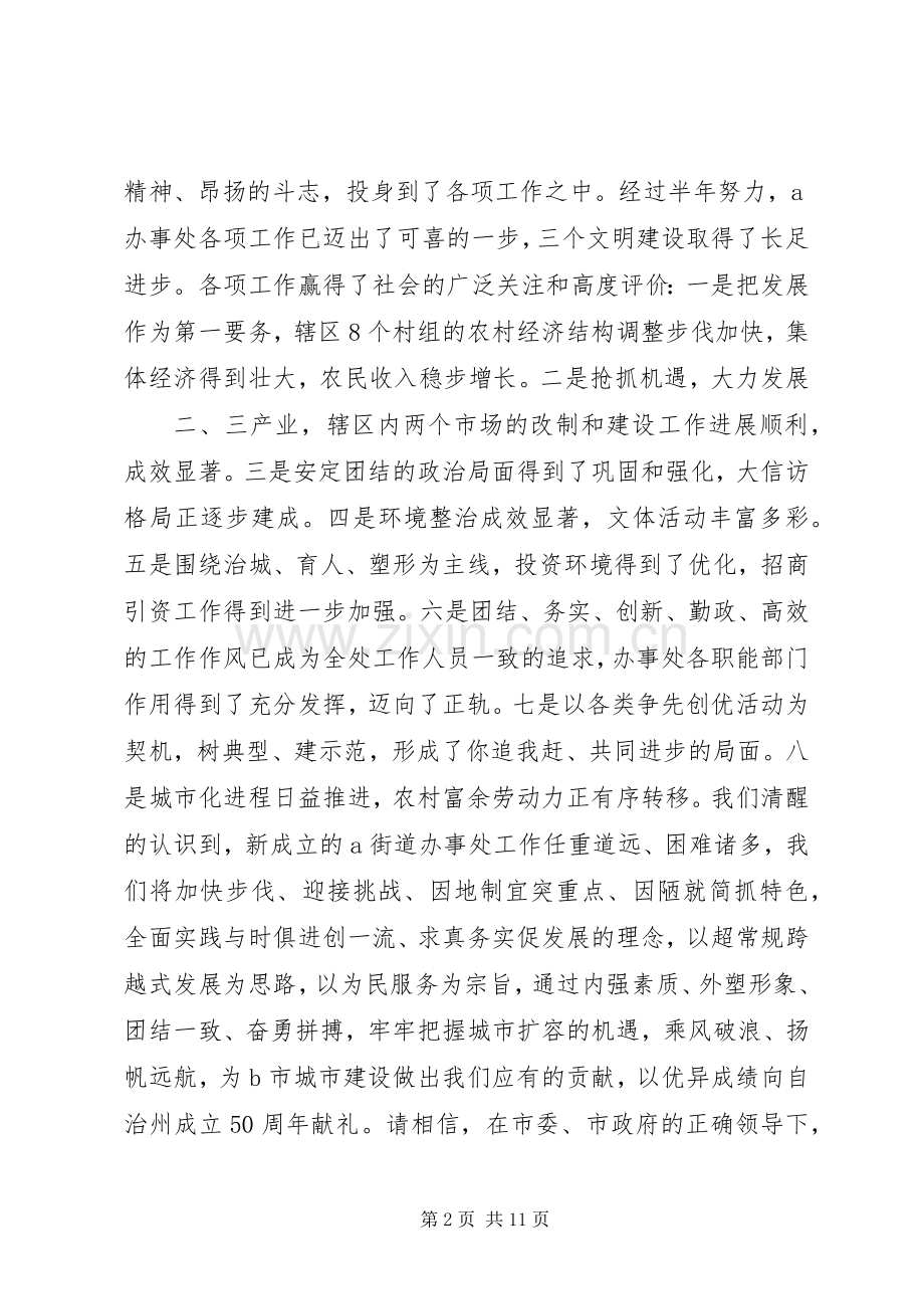 在街道办事处成立揭牌仪式上的讲话5则范文.docx_第2页