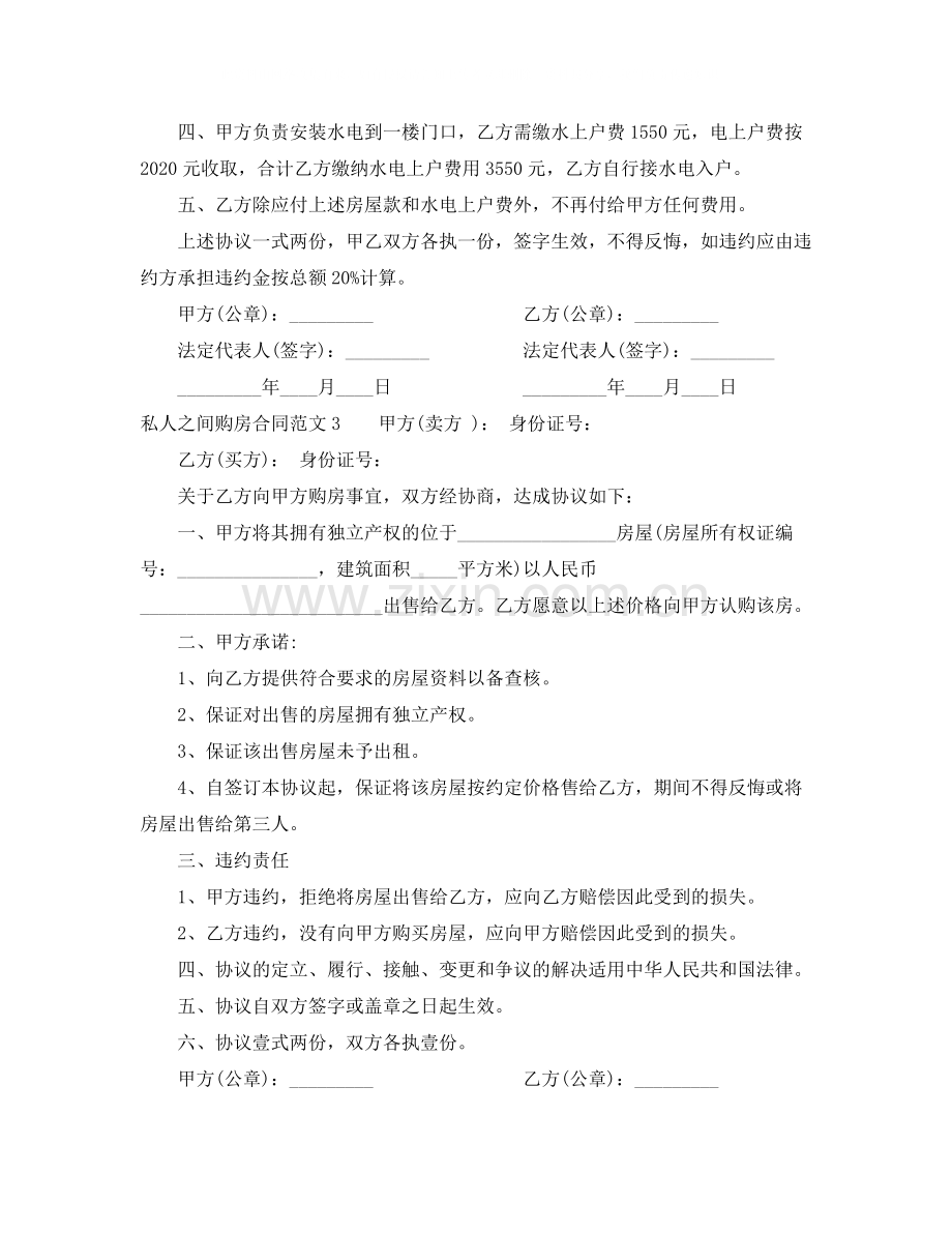 私人之间购房合同.docx_第3页