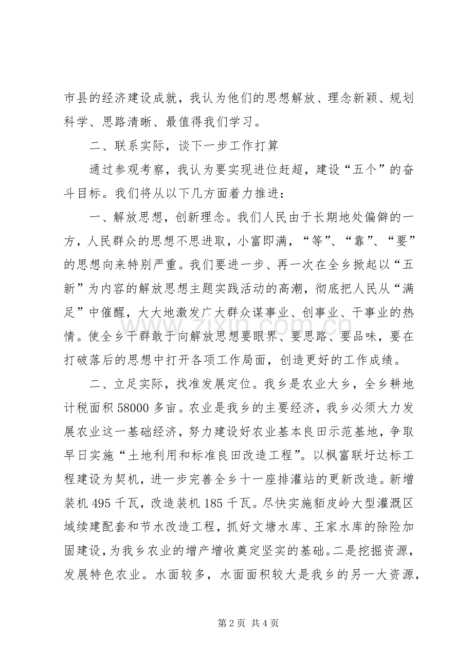 领导在全县解放思想主题会发言稿.docx_第2页