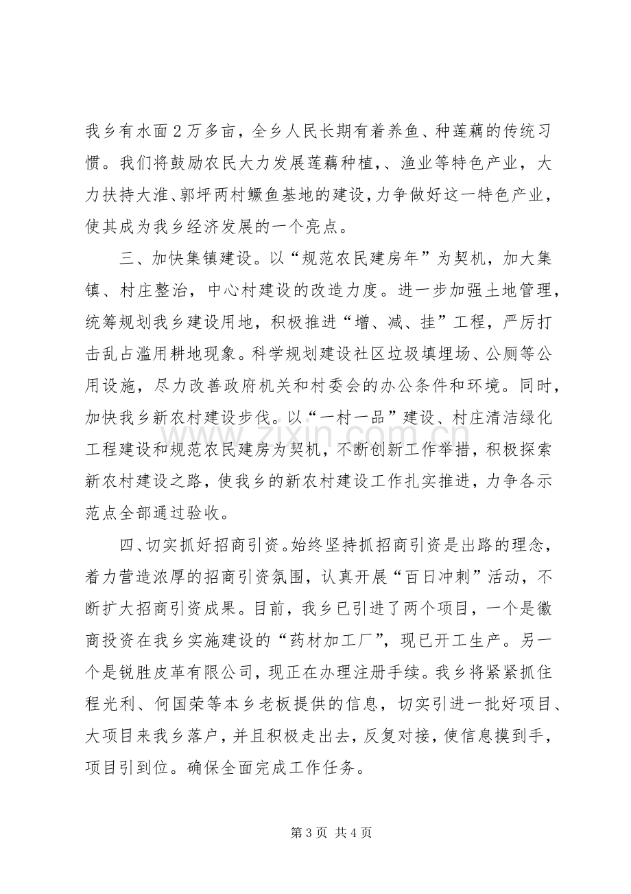 领导在全县解放思想主题会发言稿.docx_第3页