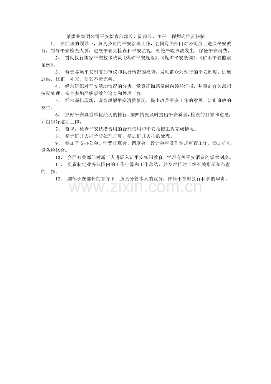 某煤业集团公司安全检查部部长、副部长、主任工程师岗位责任制.doc_第1页