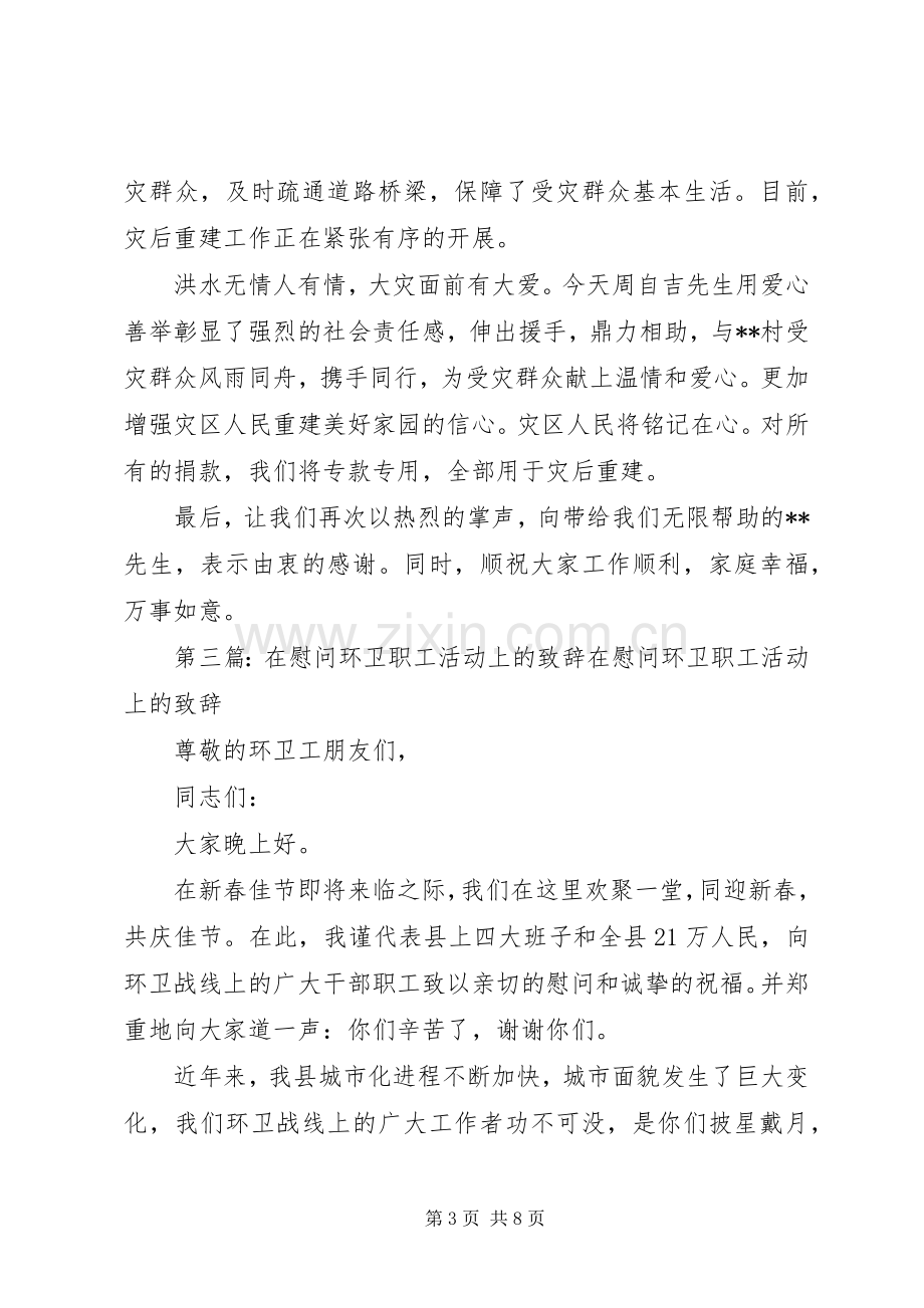 在南昌陆军学院扶贫捐赠慰问活动上的演讲致辞.docx_第3页