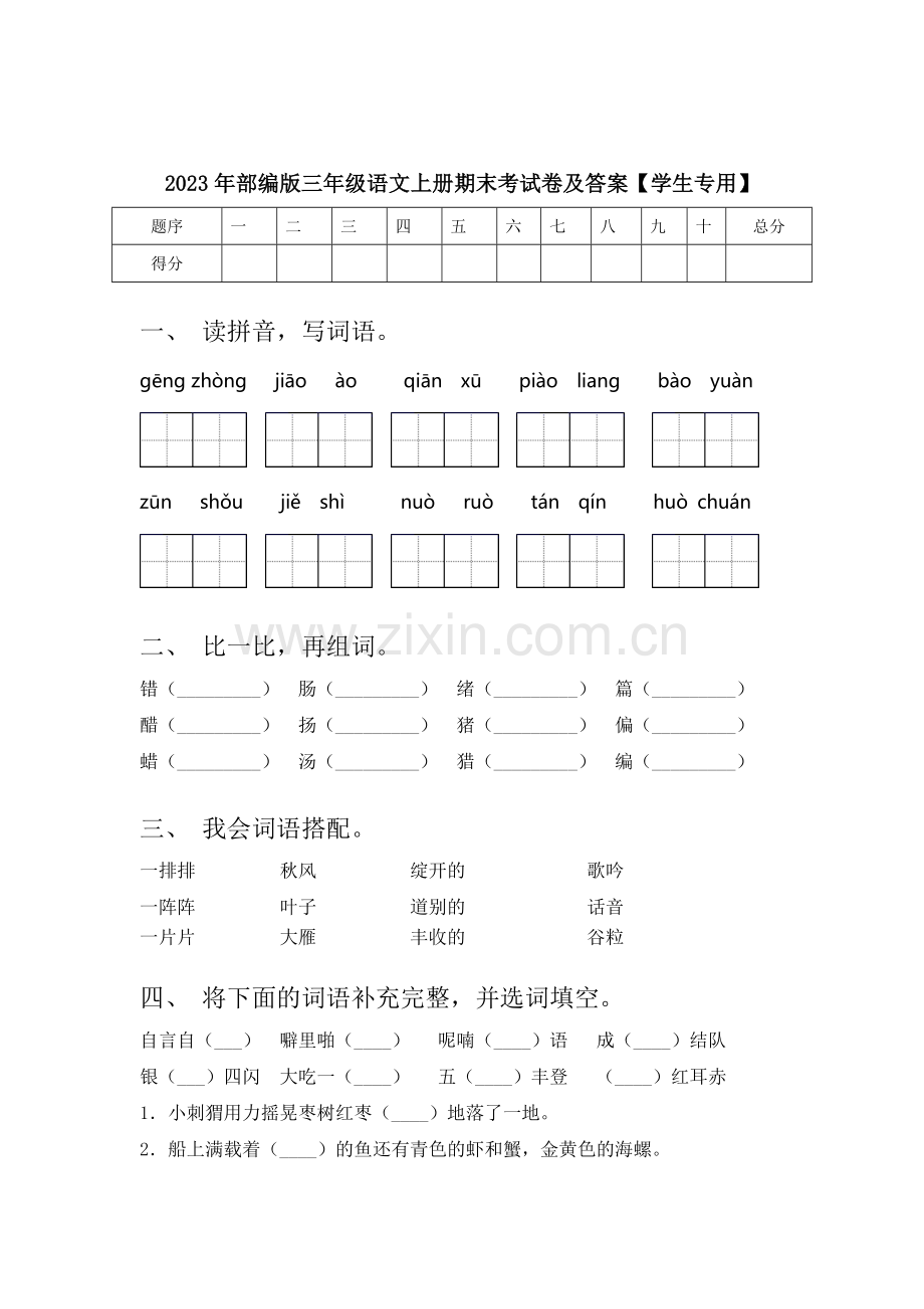 新部编版三年级语文上册《习作例文：我爱故乡的杨梅》优秀教案.doc_第2页