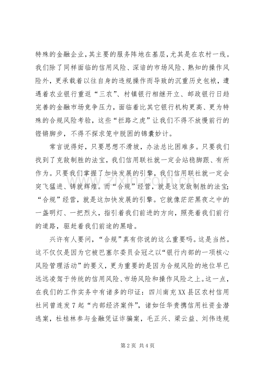 银行：合归在我心中演讲稿范文.docx_第2页