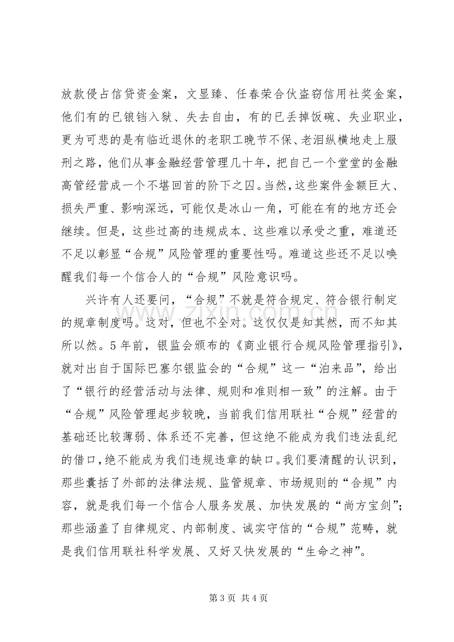 银行：合归在我心中演讲稿范文.docx_第3页