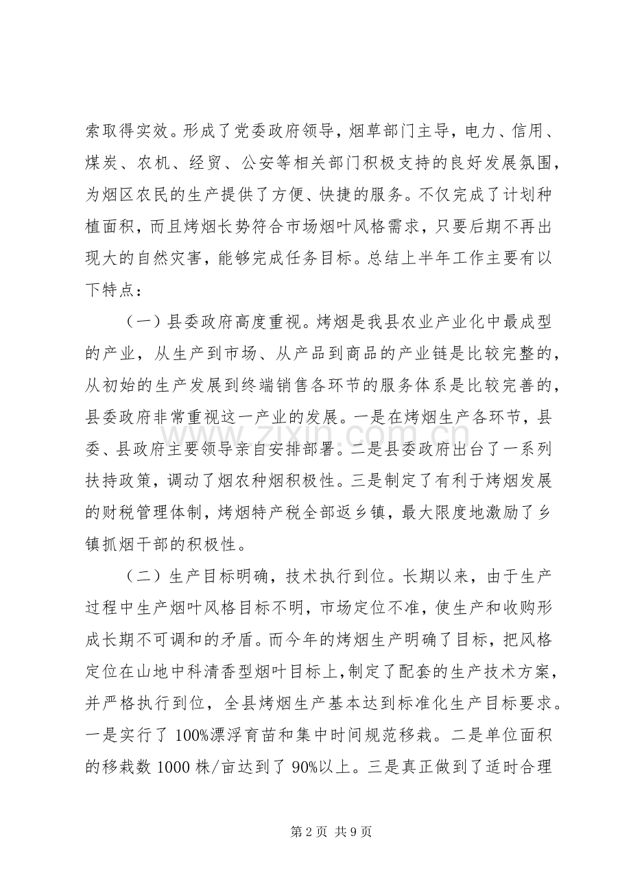 副县长在全县烟叶收购工作会议上的讲话.docx_第2页