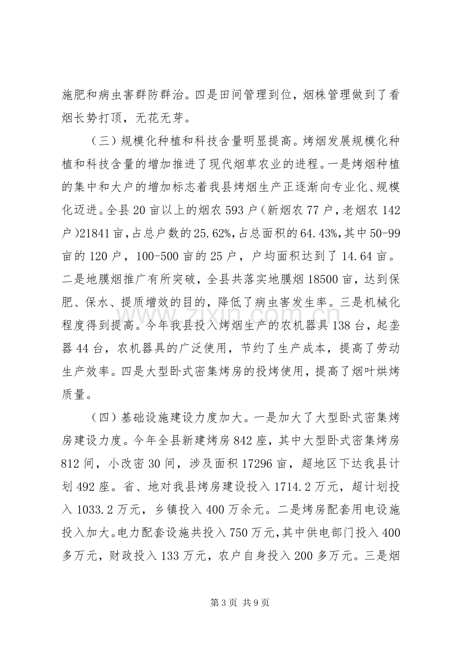 副县长在全县烟叶收购工作会议上的讲话.docx_第3页