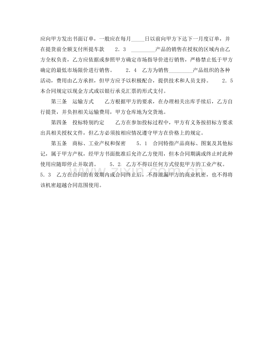 销售代理合同（系列汽车）.docx_第2页