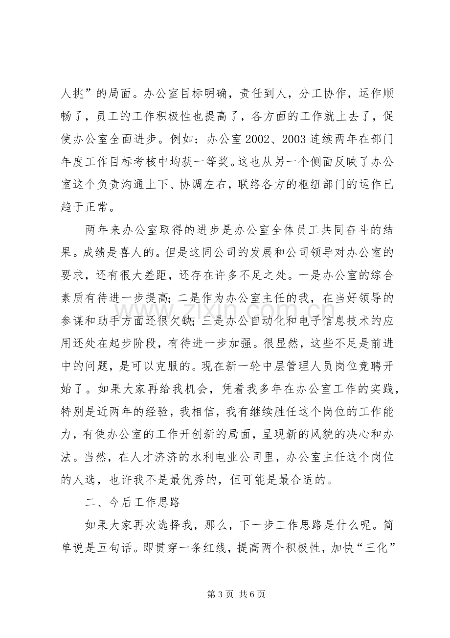 办公室主任竞职演说稿[水利 (2).docx_第3页