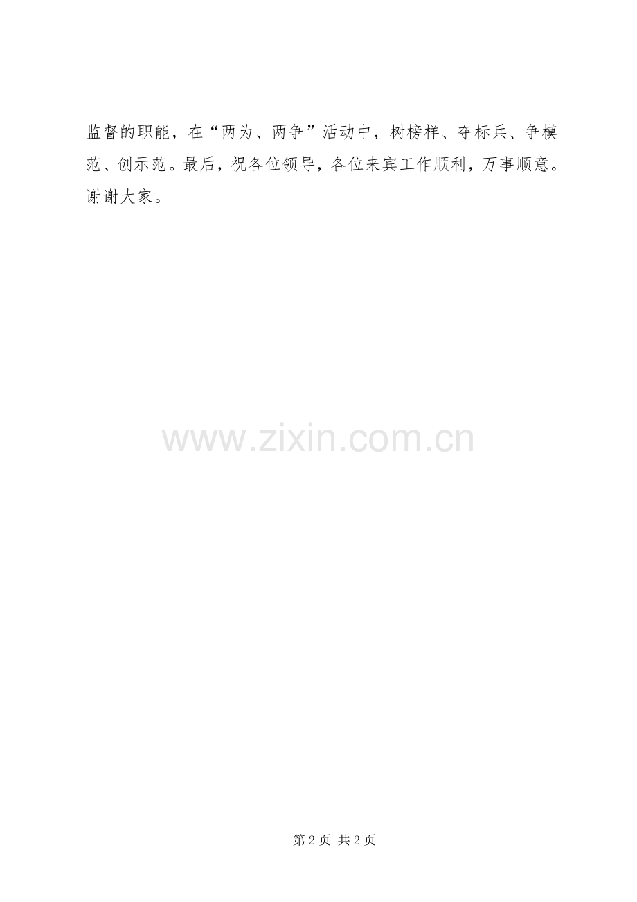 在“纪念5·29全国计生协会会员活动日”广场文化活动仪式上的讲话.docx_第2页