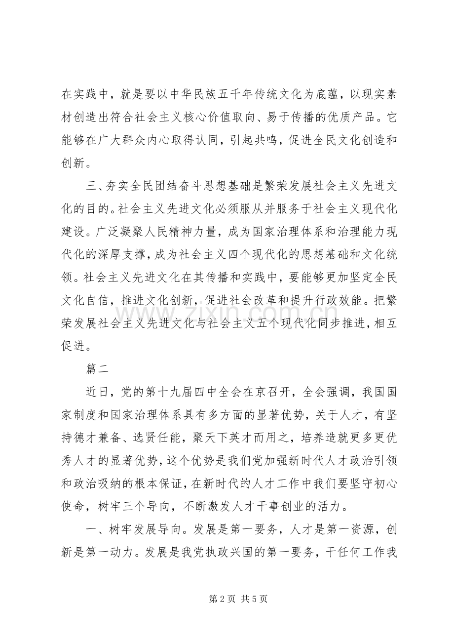 学习十九届四中全会精神研讨发言2篇.docx_第2页