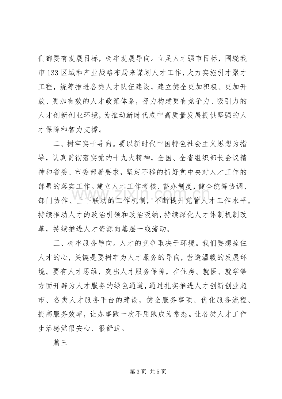 学习十九届四中全会精神研讨发言2篇.docx_第3页