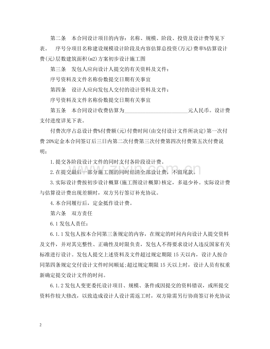 民用建设工程设计合同范本3篇.docx_第2页