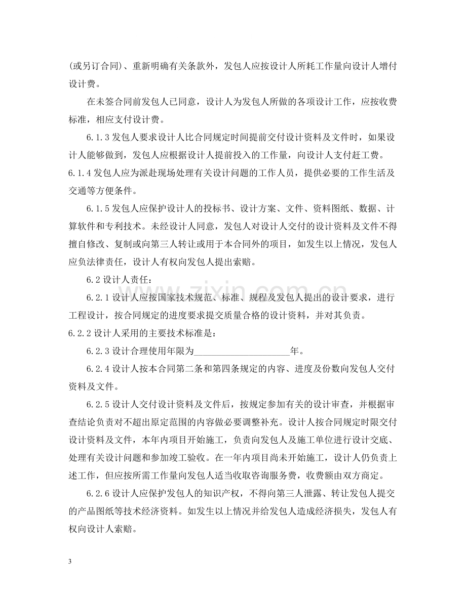 民用建设工程设计合同范本3篇.docx_第3页