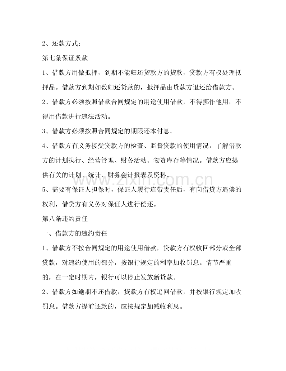 个人民间借款合同范本2.docx_第2页