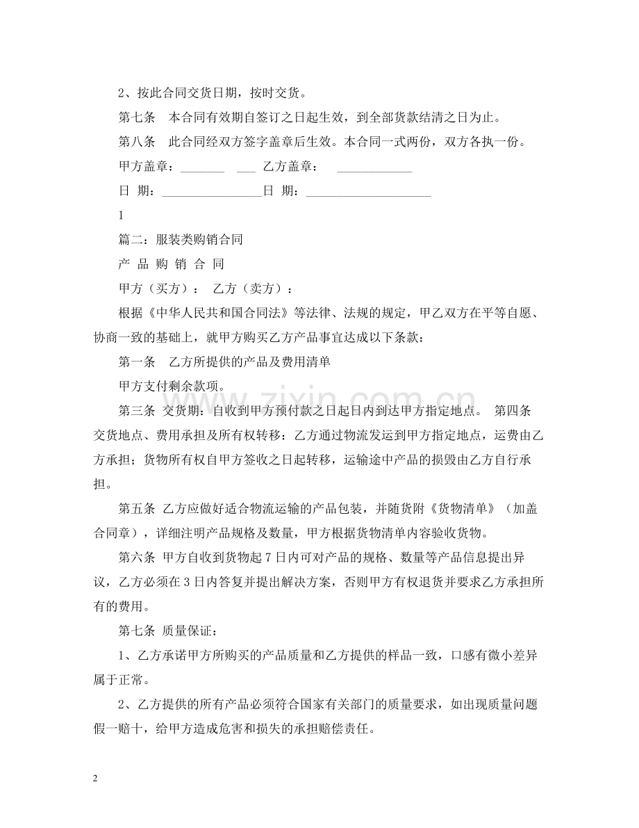 服装销售合同范本22.docx_第2页