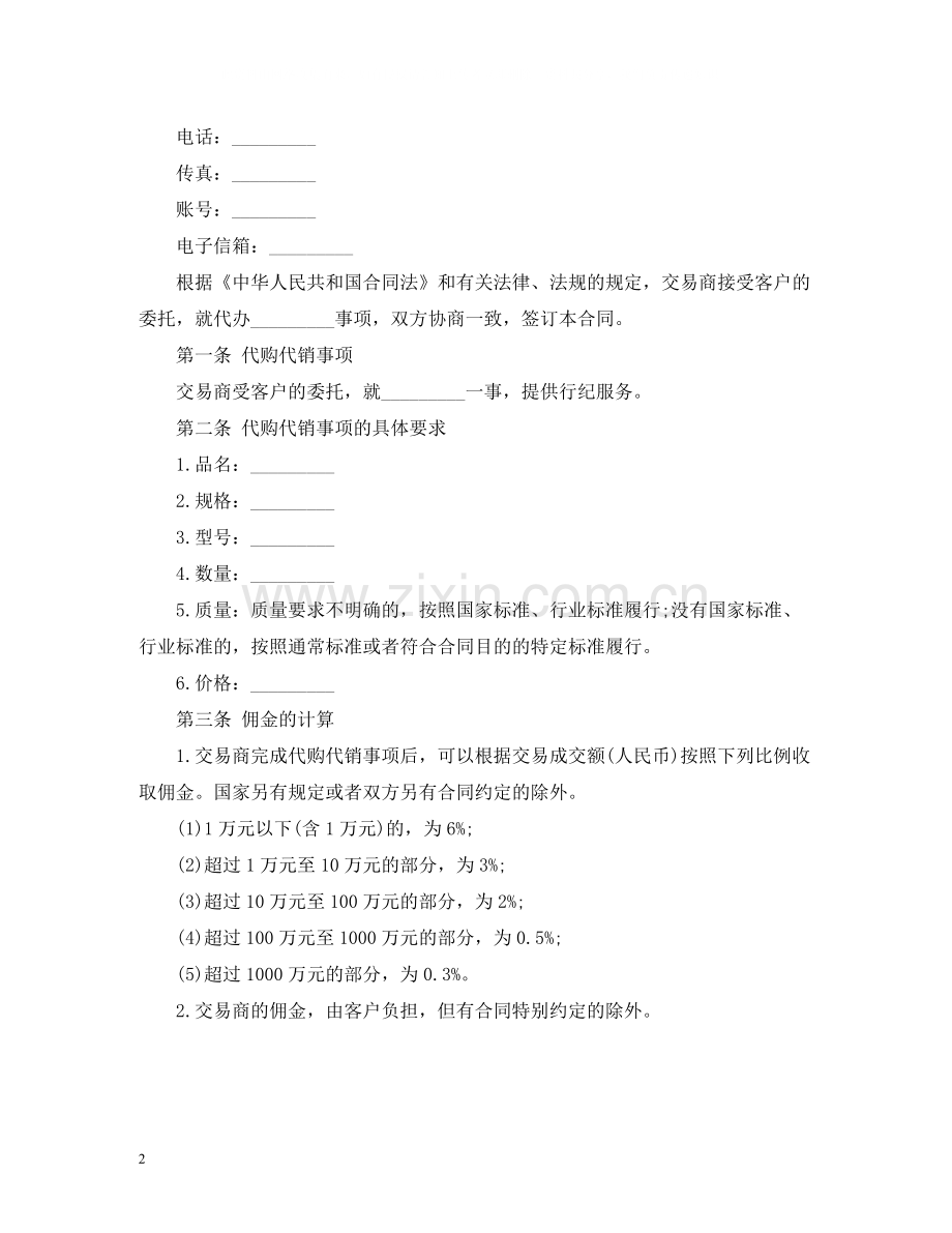 代购代销合同2).docx_第2页