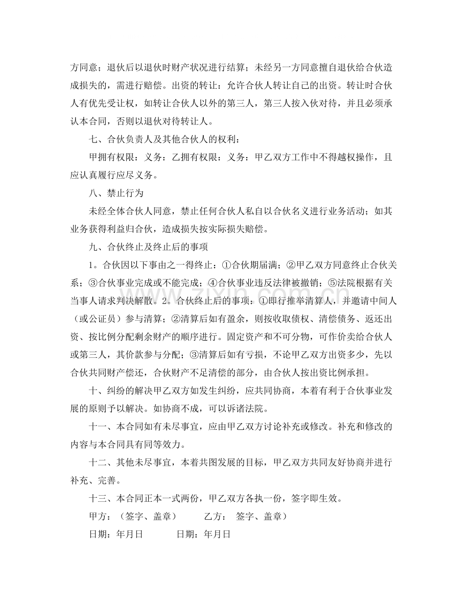 简单的股份合作协议书范本.docx_第2页