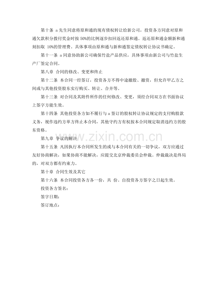 员工入股范本协议书.docx_第2页