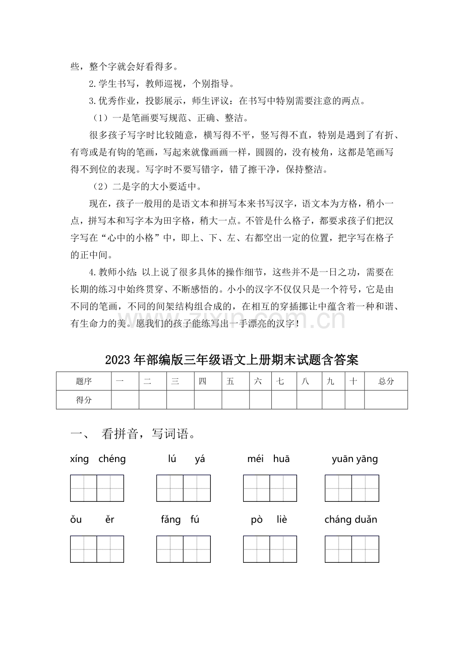 部编版三年级语文上册《语文园地二》配套教案.doc_第2页