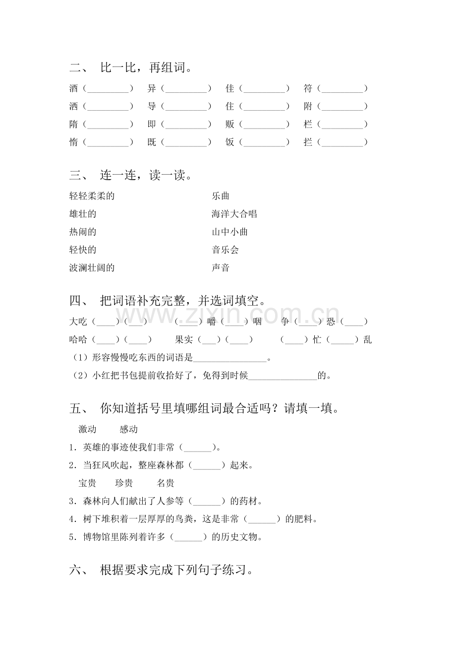 部编版三年级语文上册《语文园地二》配套教案.doc_第3页