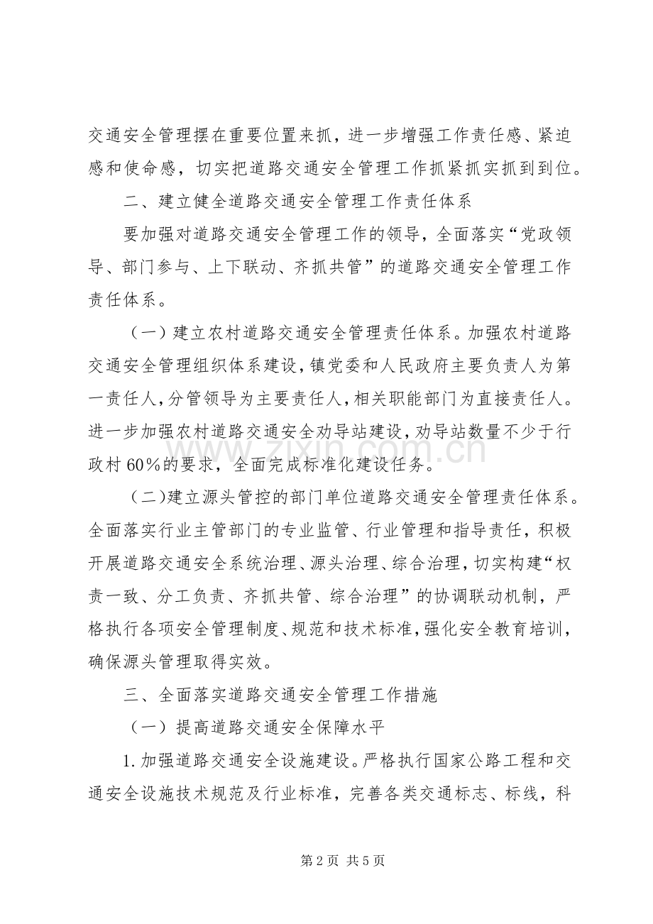 龙凤镇道路交通安全社会化管理工作方案[共5篇] (2).docx_第2页