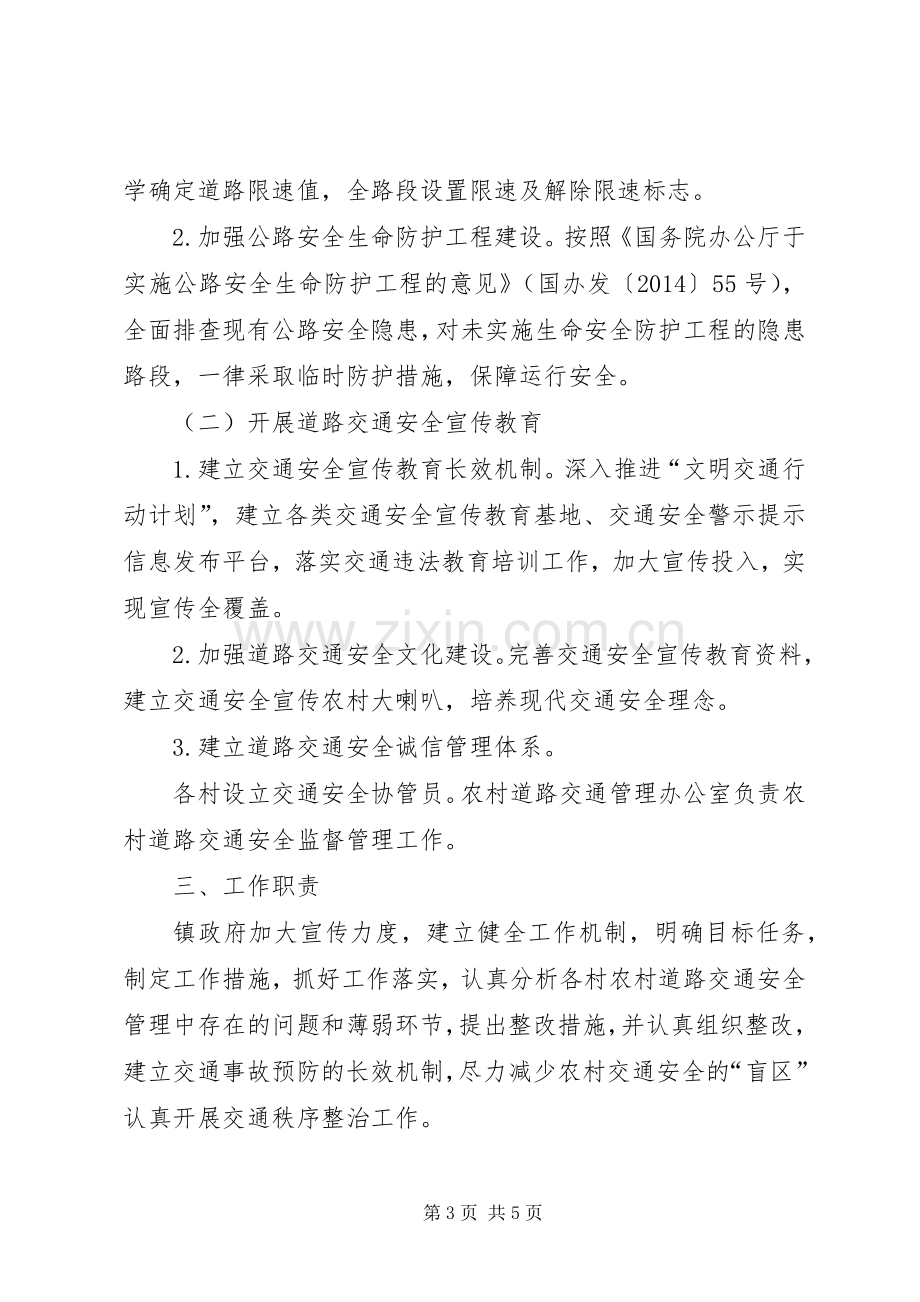 龙凤镇道路交通安全社会化管理工作方案[共5篇] (2).docx_第3页