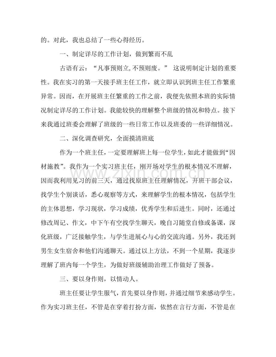 见习班主任工作参考总结（通用）.doc_第2页