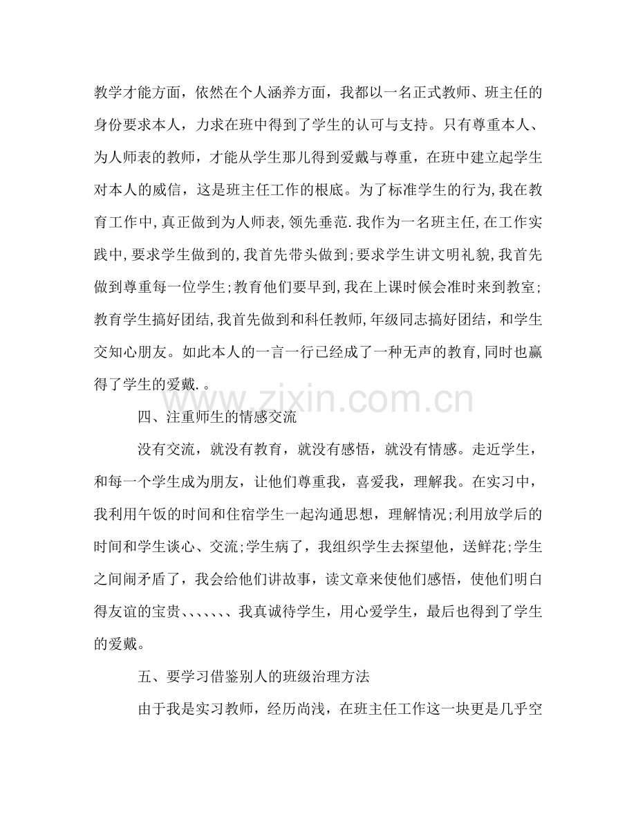 见习班主任工作参考总结（通用）.doc_第3页